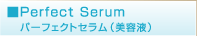 フィールメリープラスパーフェクトセラム