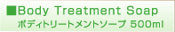 フィールメリープラス ナチュール ボディートリートメントソープ